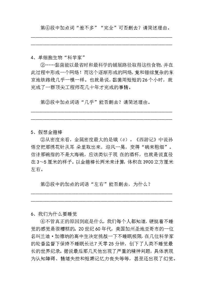 中考语文说明文语言赏析高分技巧及梯度训练2第3页
