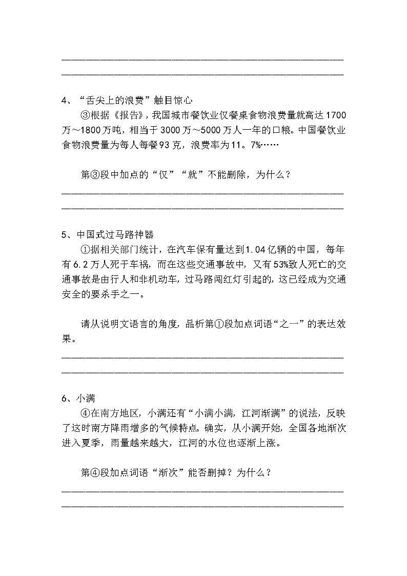 中考语文说明文语言赏析高分技巧及梯度训练4第3页