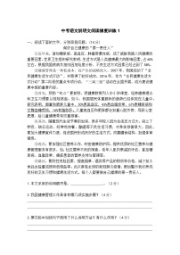 中考语文说明文阅读梯度训练1