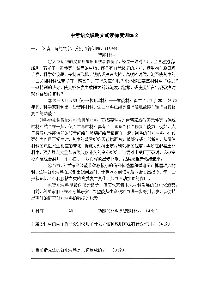 中考语文说明文阅读梯度训练201