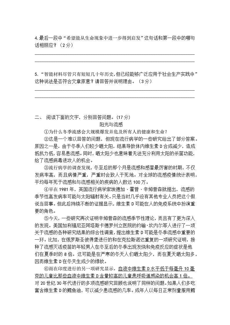 中考语文说明文阅读梯度训练202
