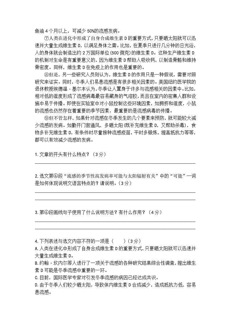 中考语文说明文阅读梯度训练203