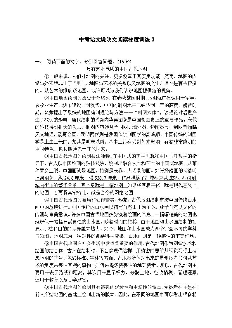 中考语文说明文阅读梯度训练3第1页