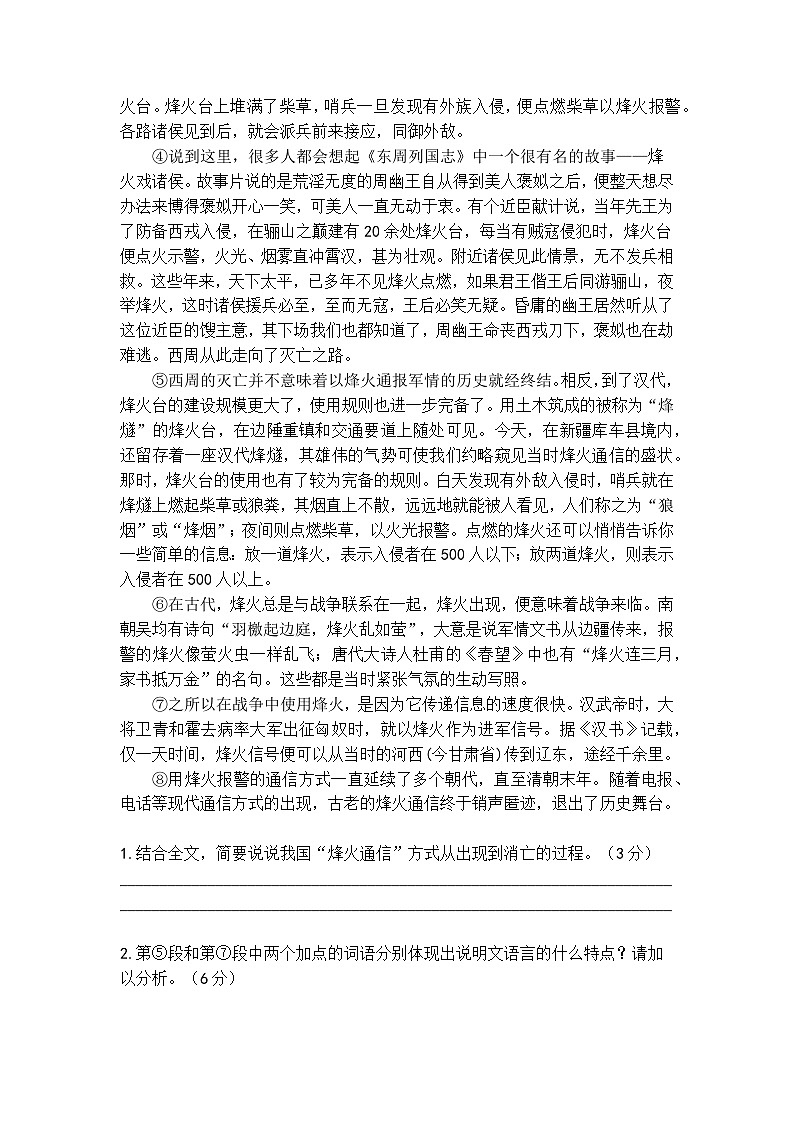 中考语文说明文阅读梯度训练3第3页