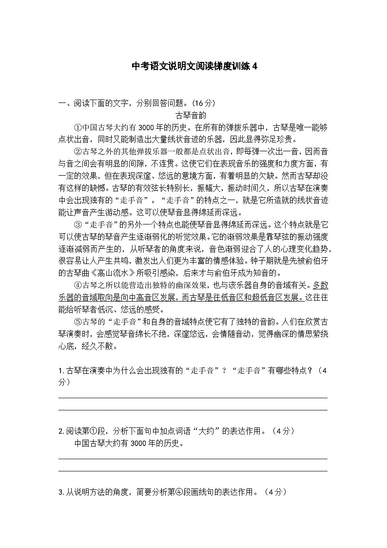 中考语文说明文阅读梯度训练4第1页