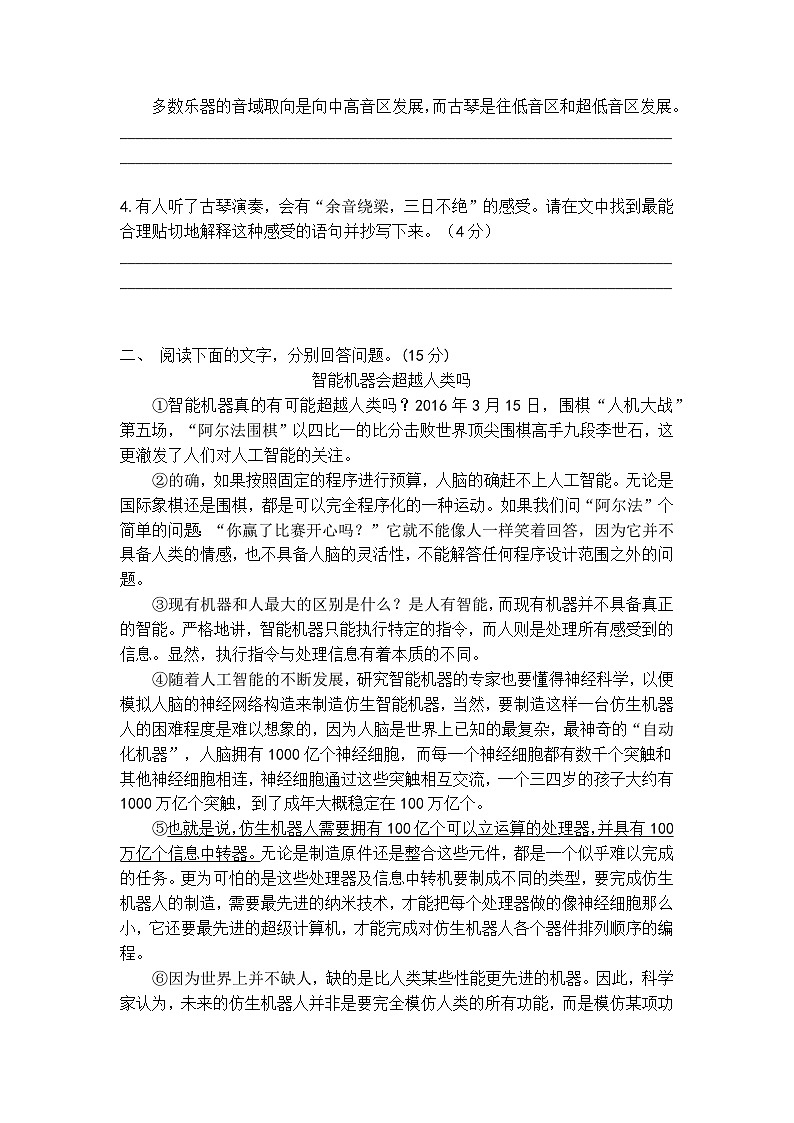 中考语文说明文阅读梯度训练4第2页