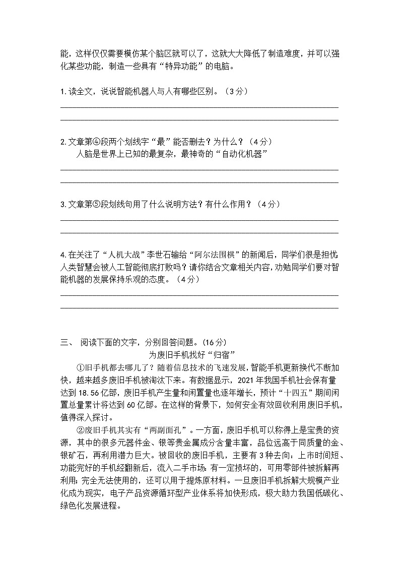 中考语文说明文阅读梯度训练4第3页