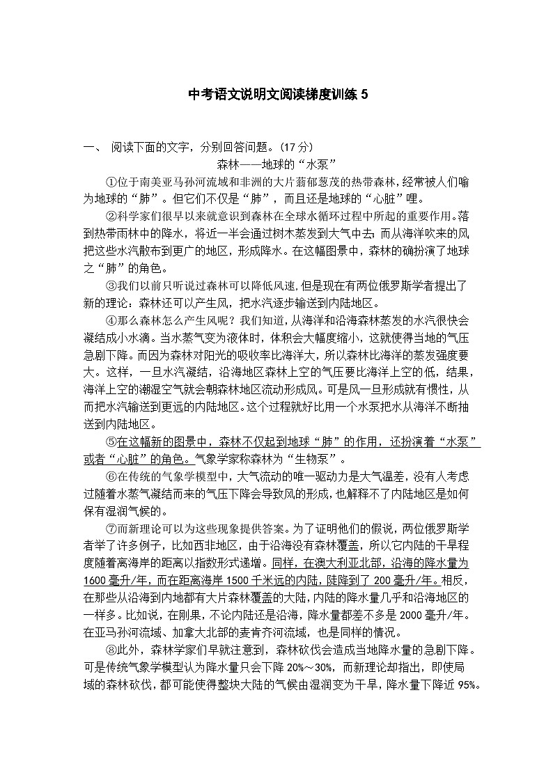 中考语文说明文阅读梯度训练5第1页