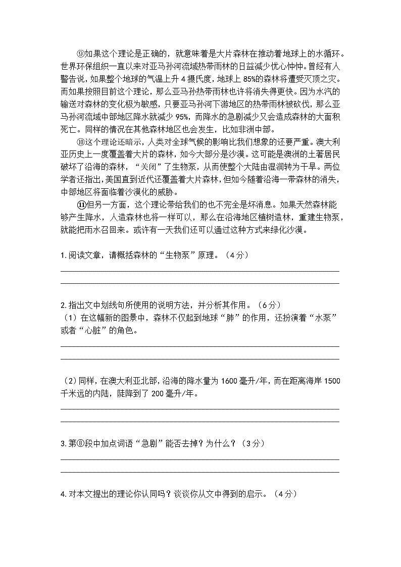 中考语文说明文阅读梯度训练5第2页