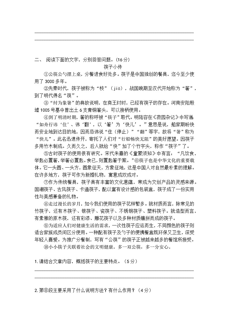 中考语文说明文阅读梯度训练5第3页
