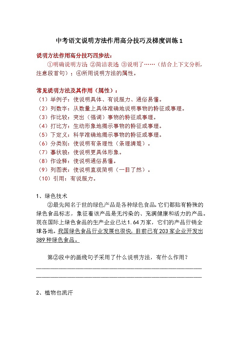 中考语文说明方法作用高分技巧及梯度训练1第1页