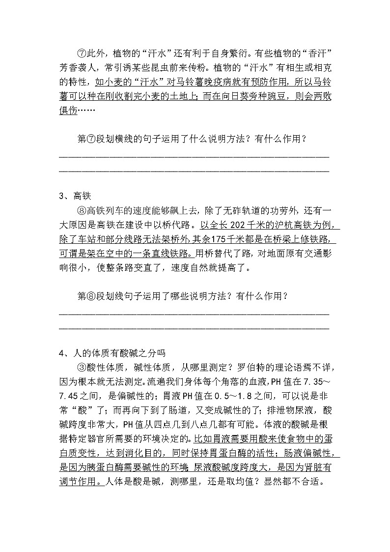 中考语文说明方法作用高分技巧及梯度训练1第2页