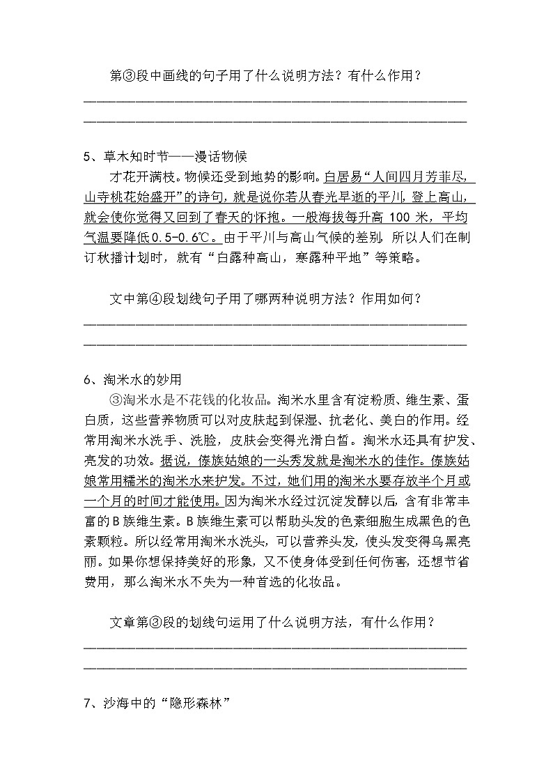 中考语文说明方法作用高分技巧及梯度训练1第3页