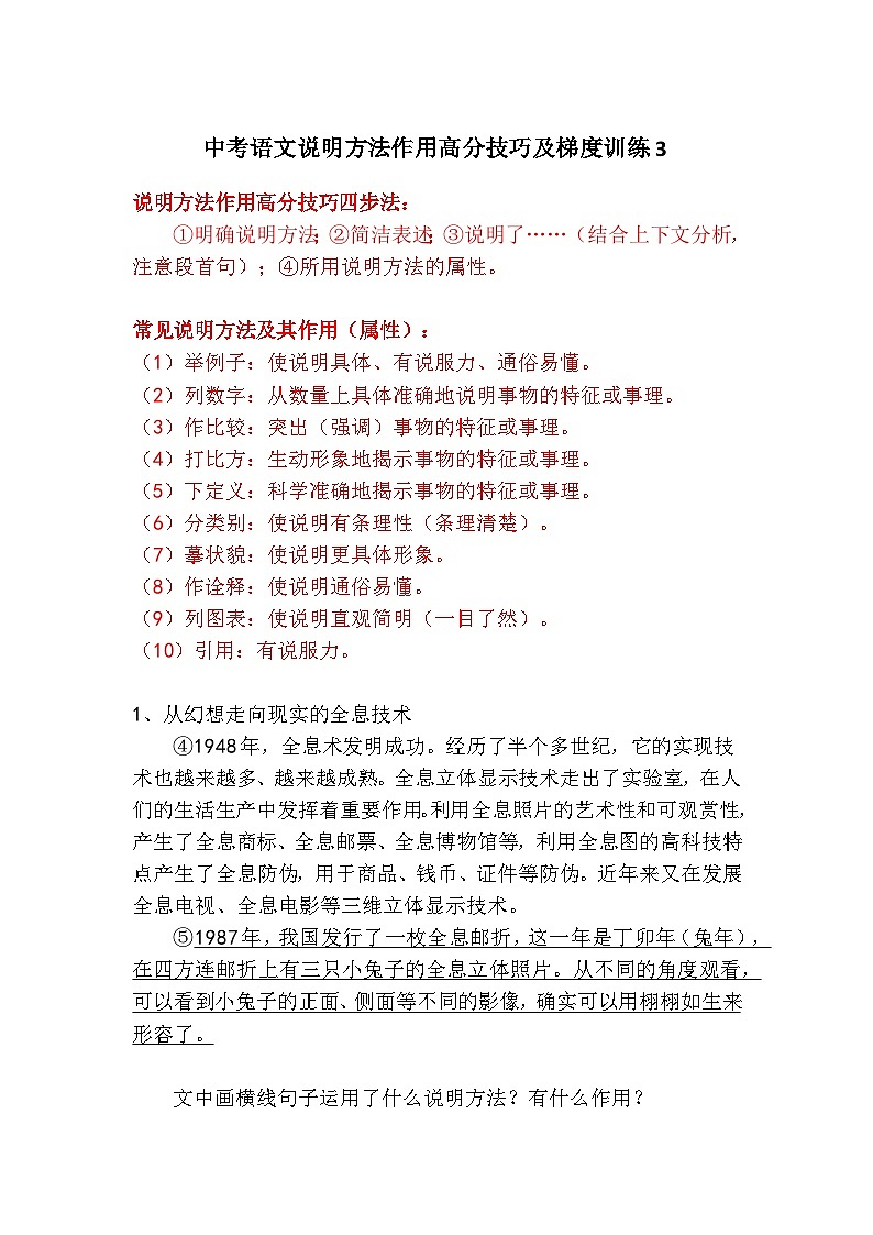 中考语文说明方法作用高分技巧及梯度训练3第1页