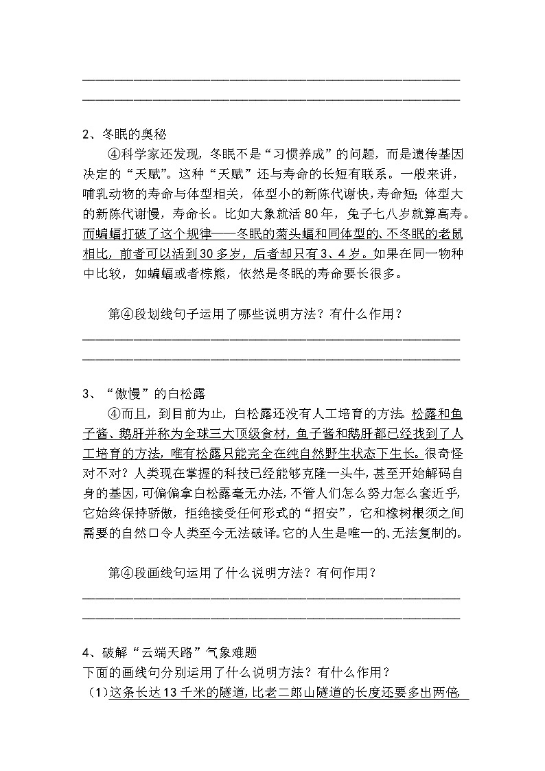 中考语文说明方法作用高分技巧及梯度训练3第2页