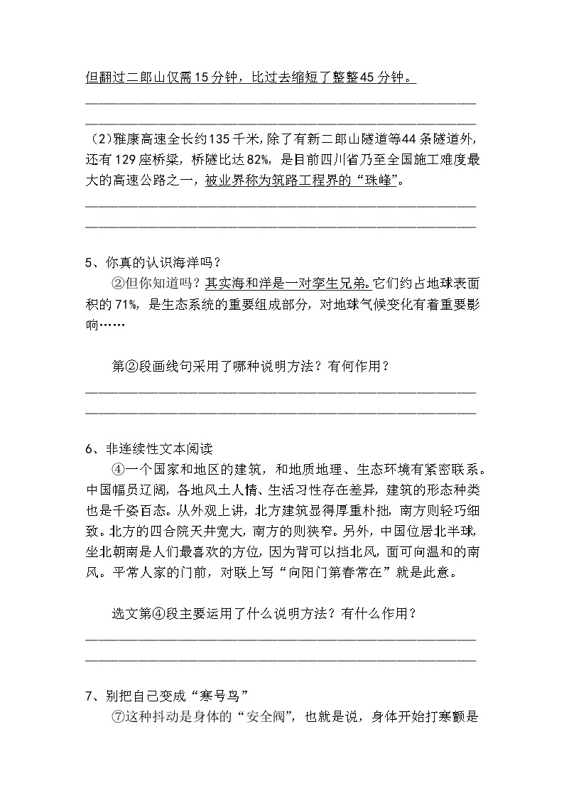 中考语文说明方法作用高分技巧及梯度训练303