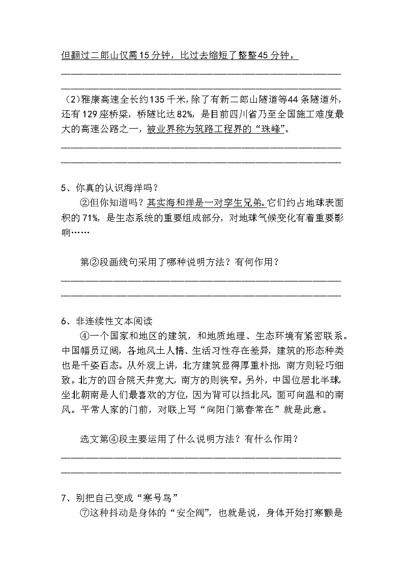 中考语文说明方法作用高分技巧及梯度训练3第3页