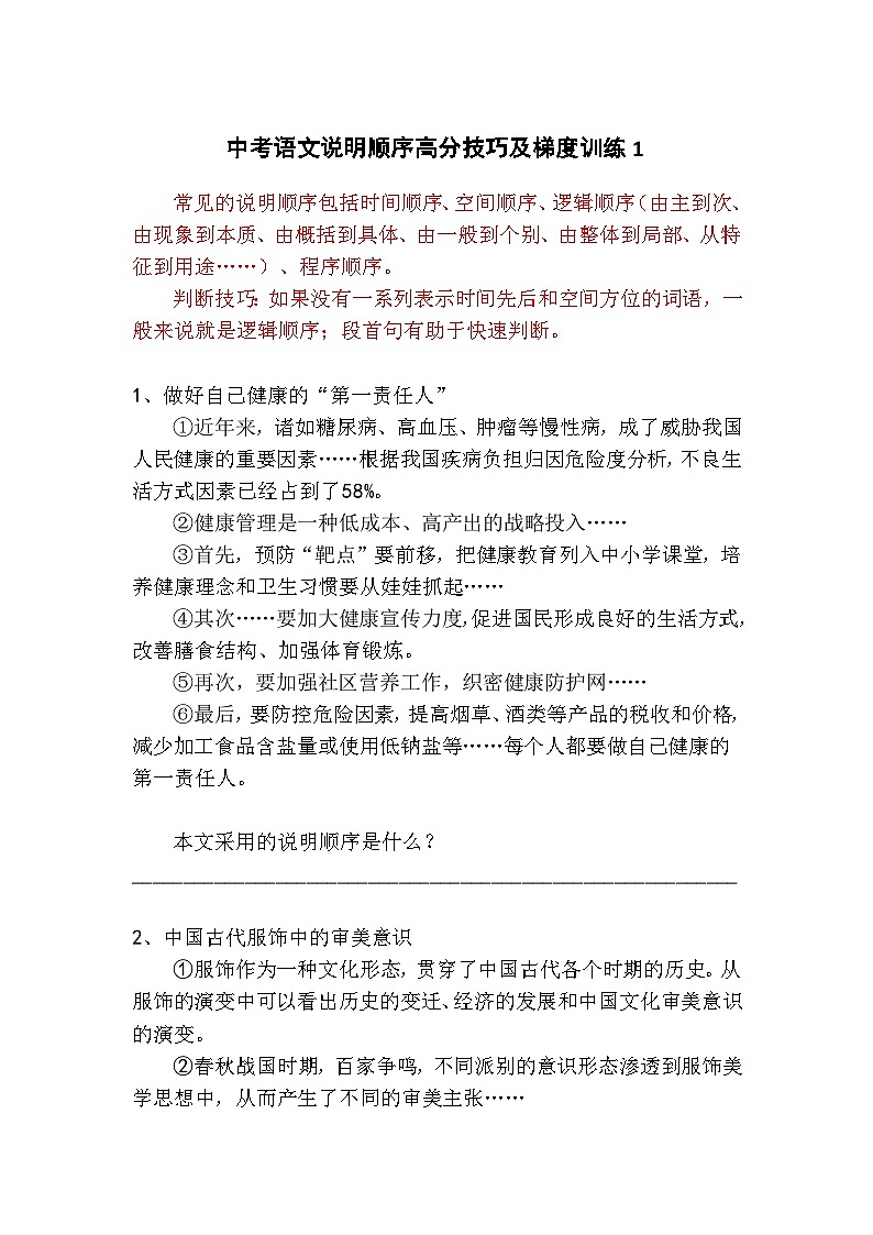 中考语文说明顺序高分技巧及梯度训练1第1页