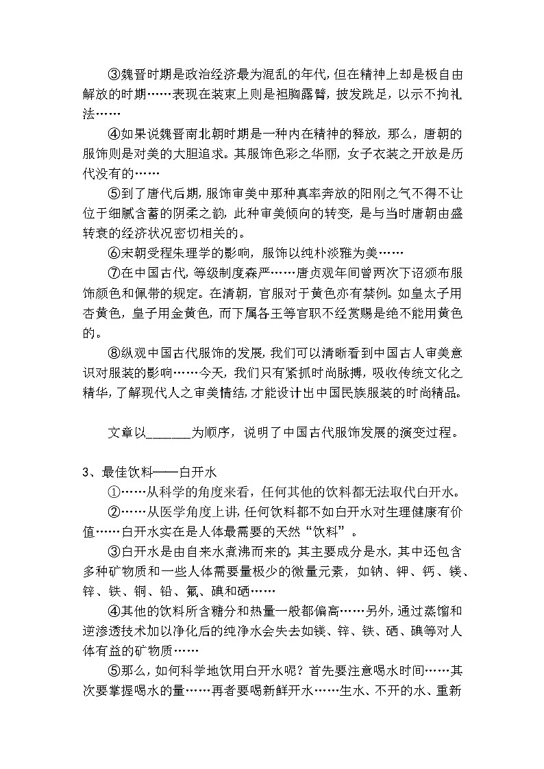 中考语文说明顺序高分技巧及梯度训练1第2页