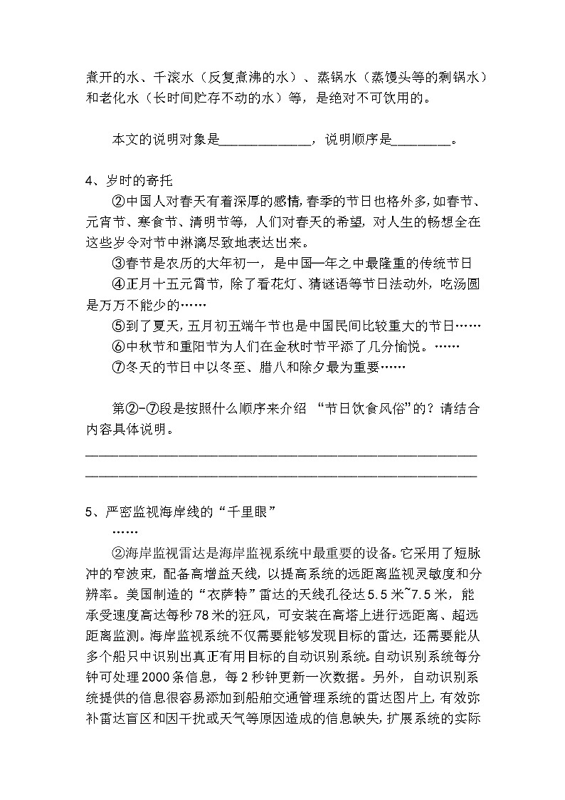 中考语文说明顺序高分技巧及梯度训练1第3页