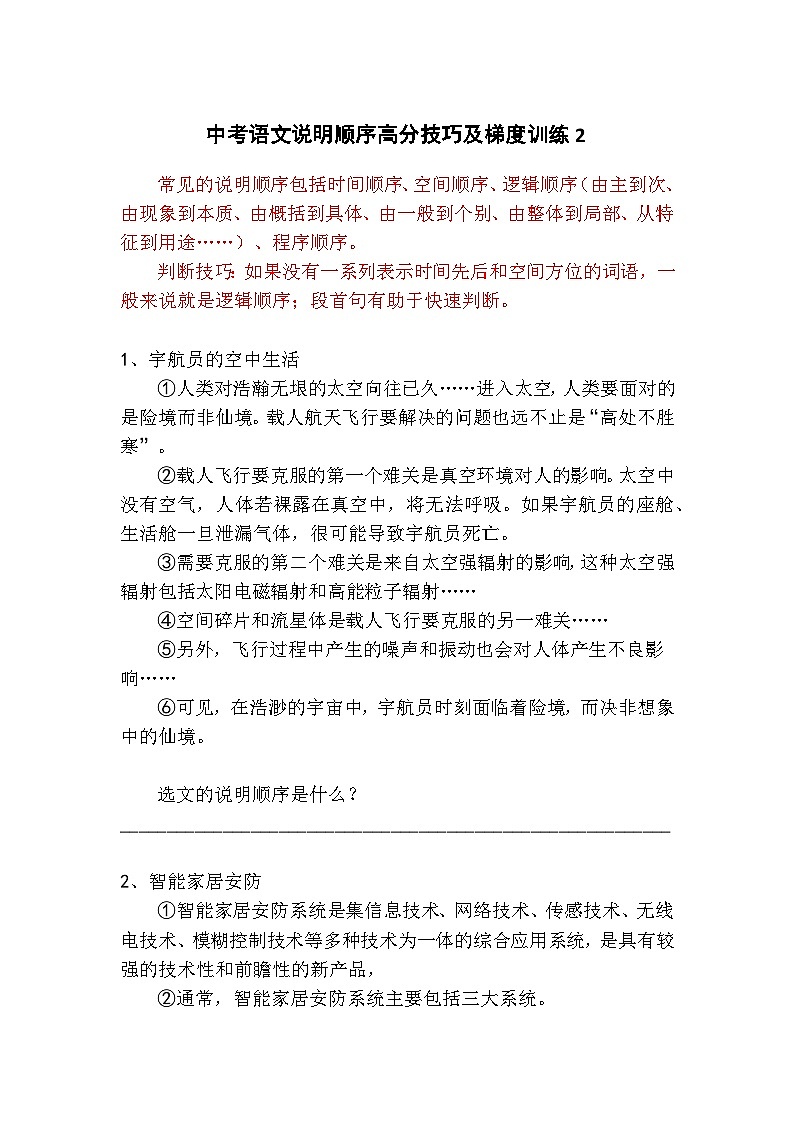 中考语文说明顺序高分技巧及梯度训练2第1页