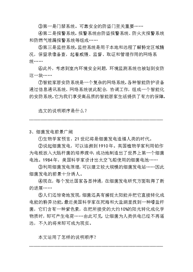 中考语文说明顺序高分技巧及梯度训练2第2页