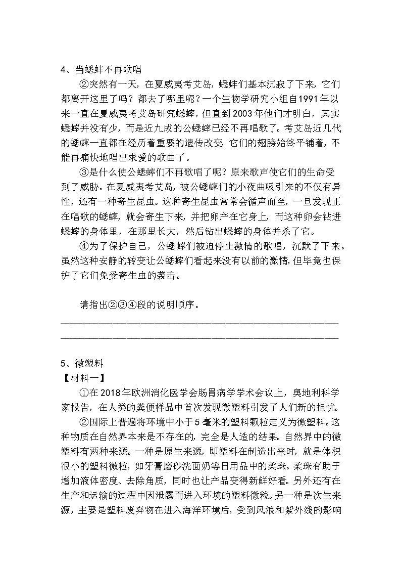 中考语文说明顺序高分技巧及梯度训练2第3页