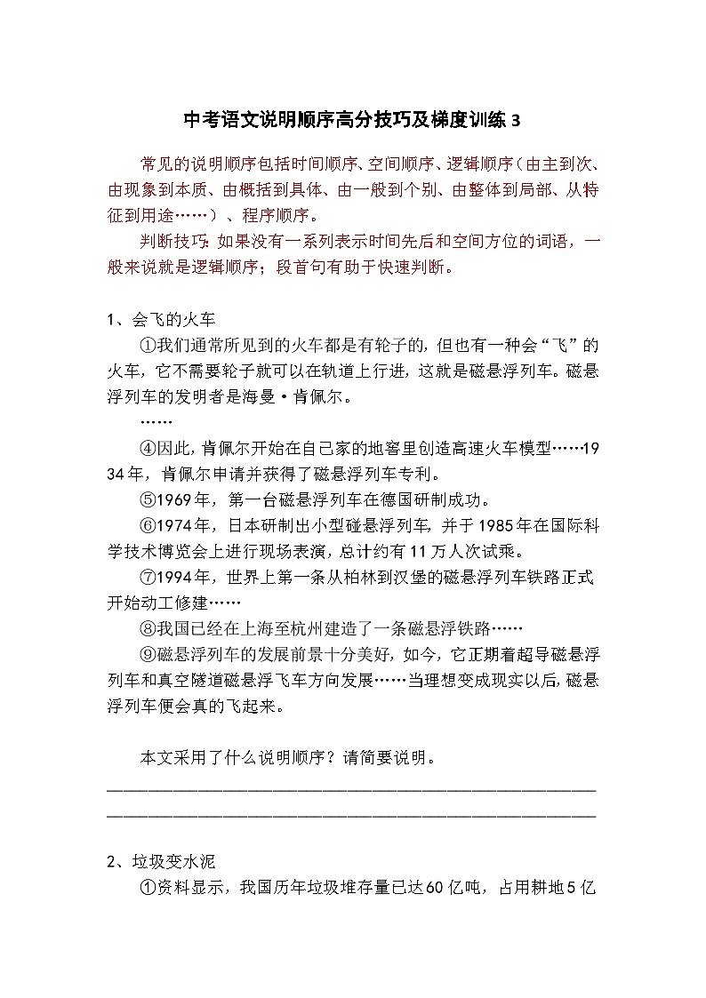 中考语文说明顺序高分技巧及梯度训练3第1页