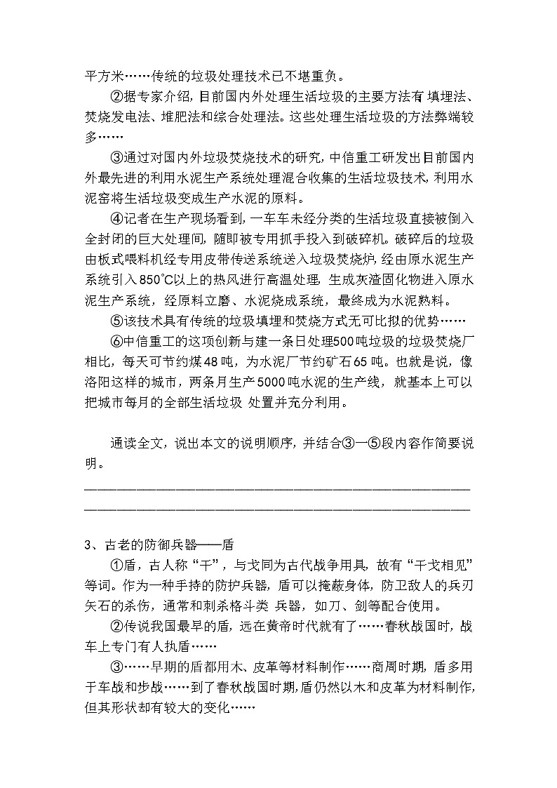 中考语文说明顺序高分技巧及梯度训练3第2页