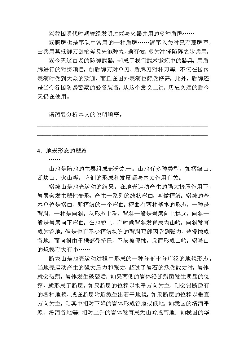 中考语文说明顺序高分技巧及梯度训练3第3页