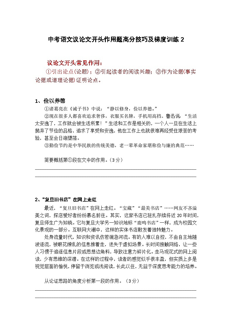 中考语文议论文开头作用题高分技巧及梯度训练2第1页