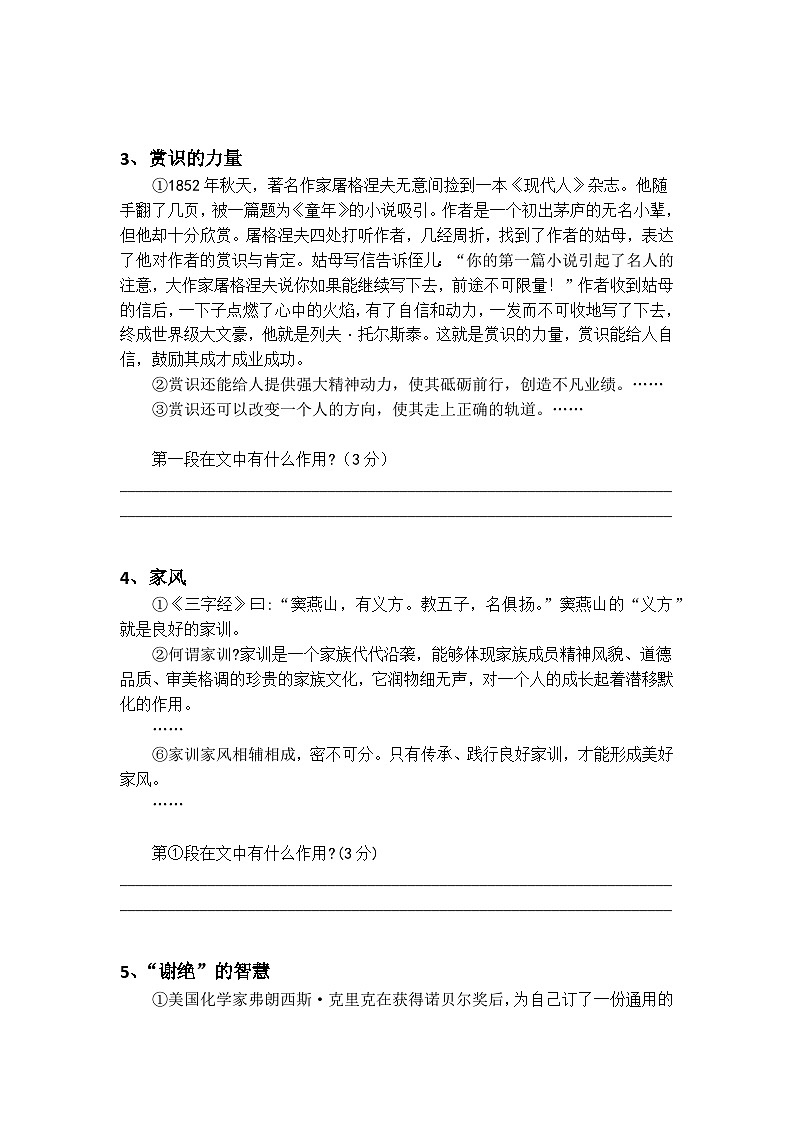 中考语文议论文开头作用题高分技巧及梯度训练2第2页