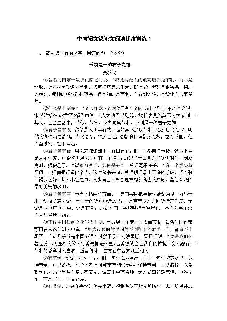 中考语文议论文阅读梯度训练101