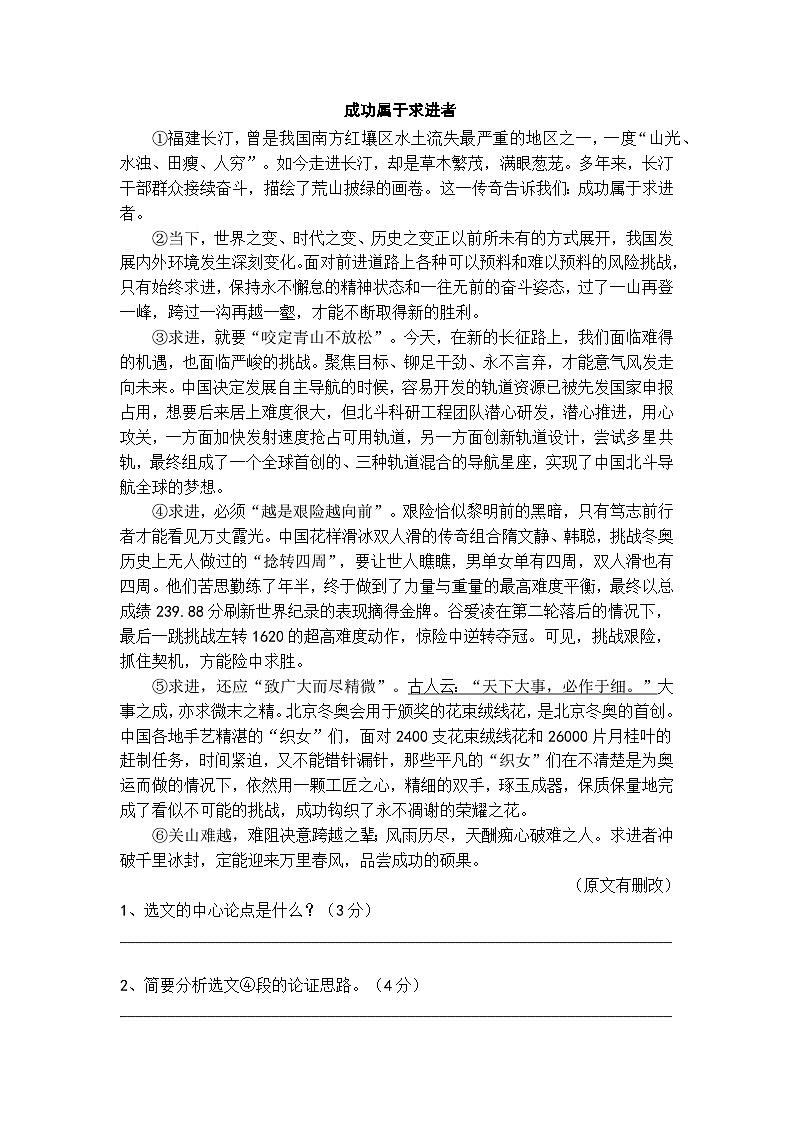 中考语文议论文阅读梯度训练103