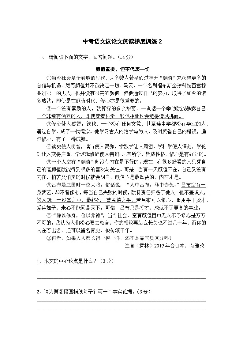 中考语文议论文阅读梯度训练201