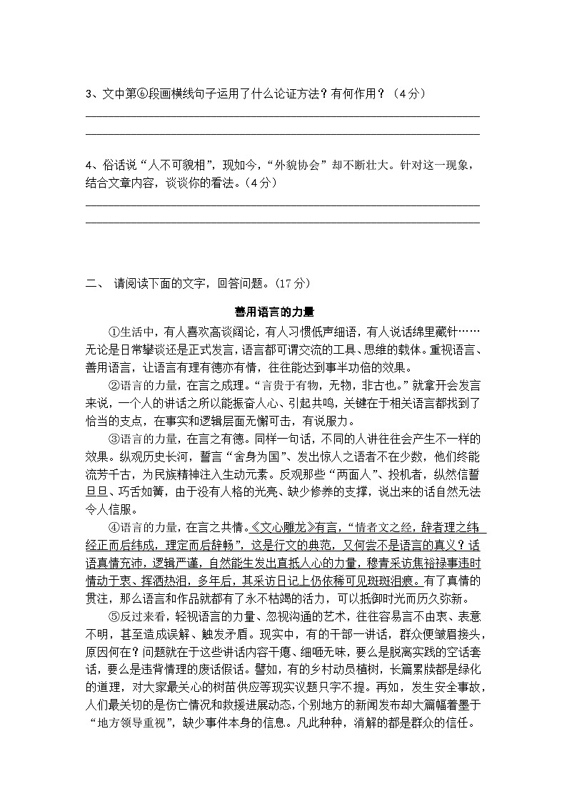 中考语文议论文阅读梯度训练202