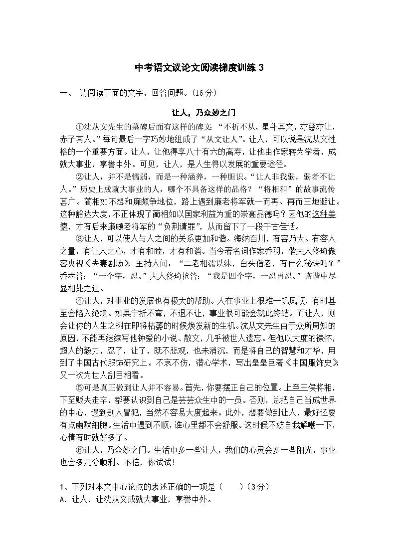 中考语文议论文阅读梯度训练3第1页