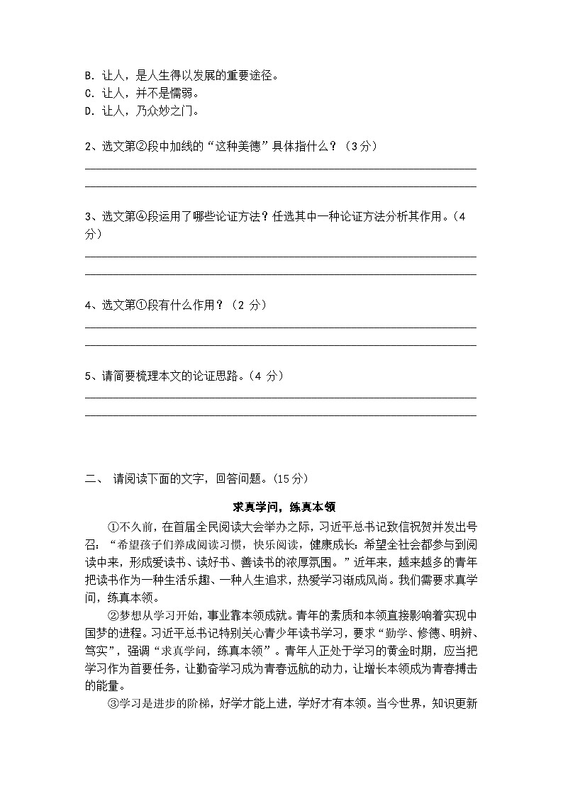 中考语文议论文阅读梯度训练3第2页