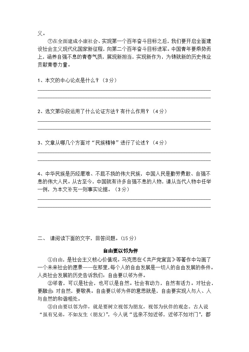 中考语文议论文阅读梯度训练402