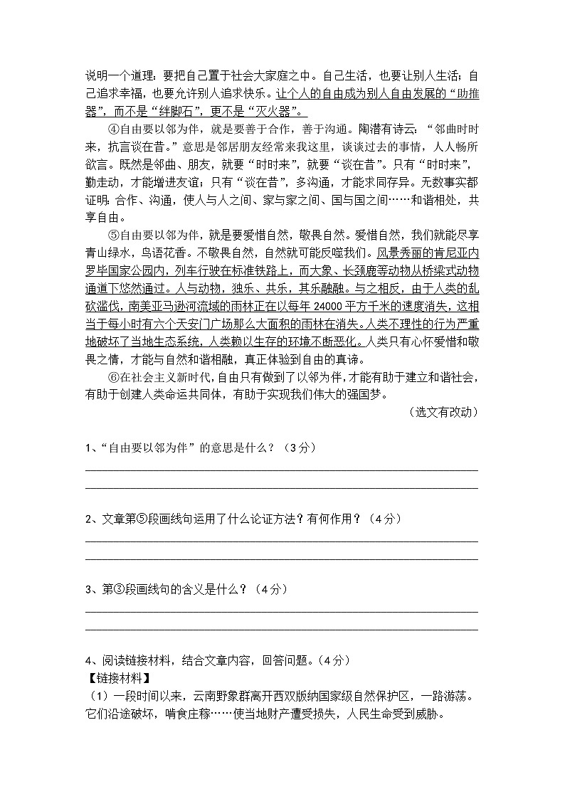 中考语文议论文阅读梯度训练403