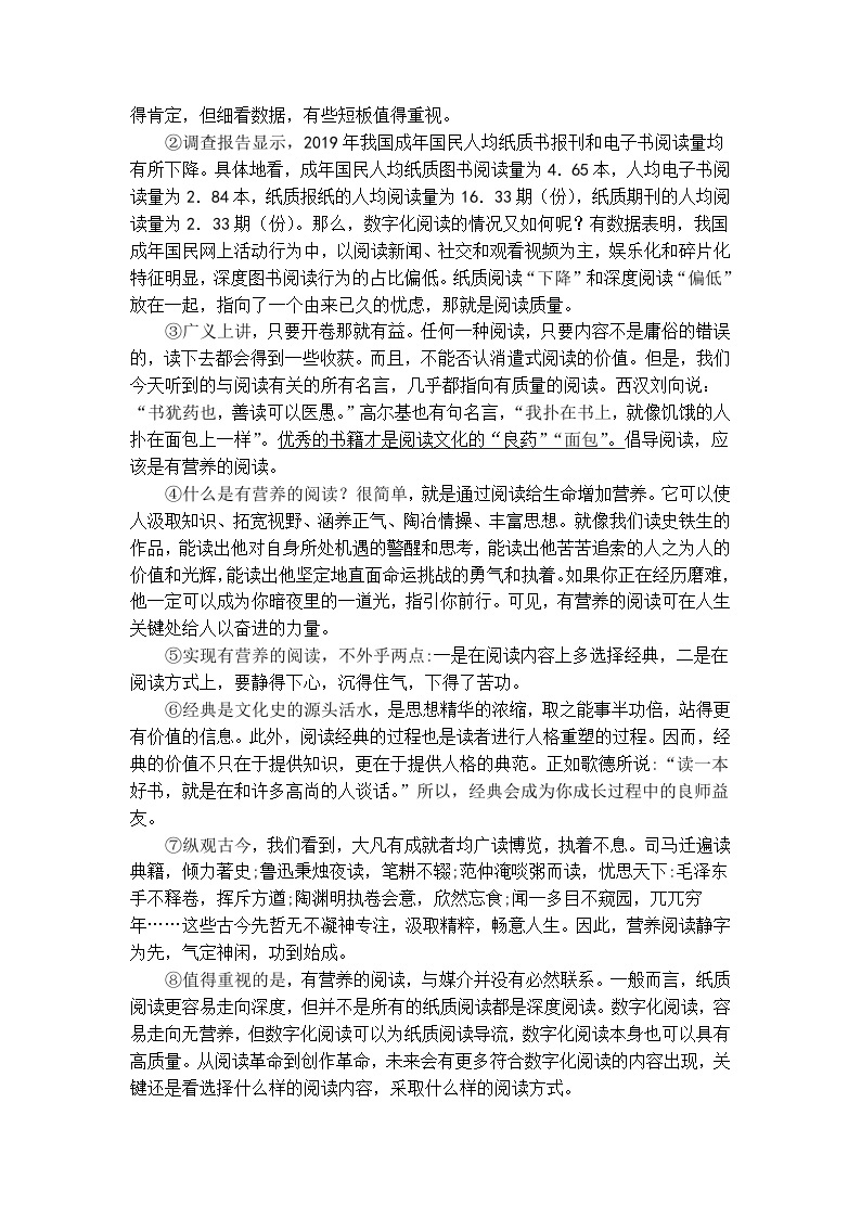 中考语文议论文阅读梯度训练503