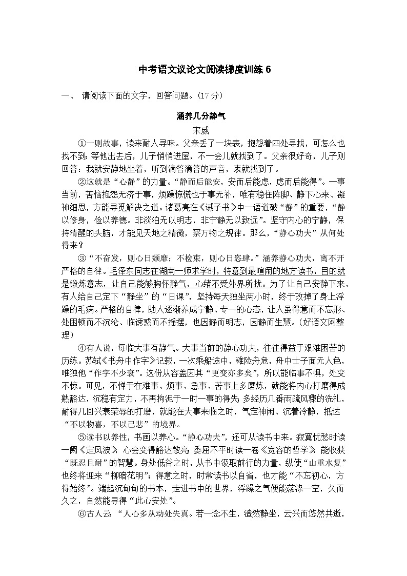 中考语文议论文阅读梯度训练601