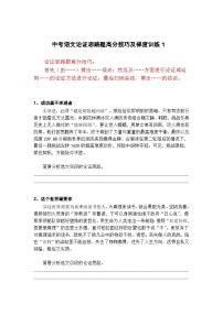 中考语文论证思路题高分技巧及梯度训练1