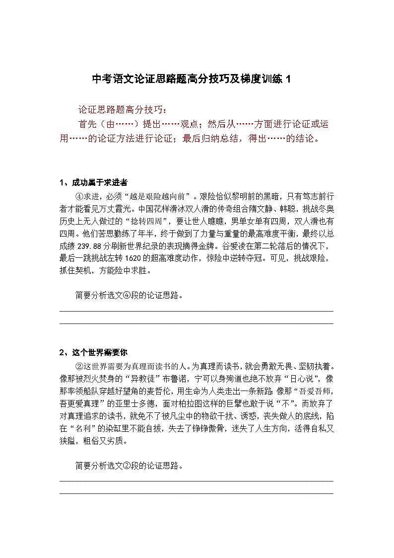 中考语文论证思路题高分技巧及梯度训练101