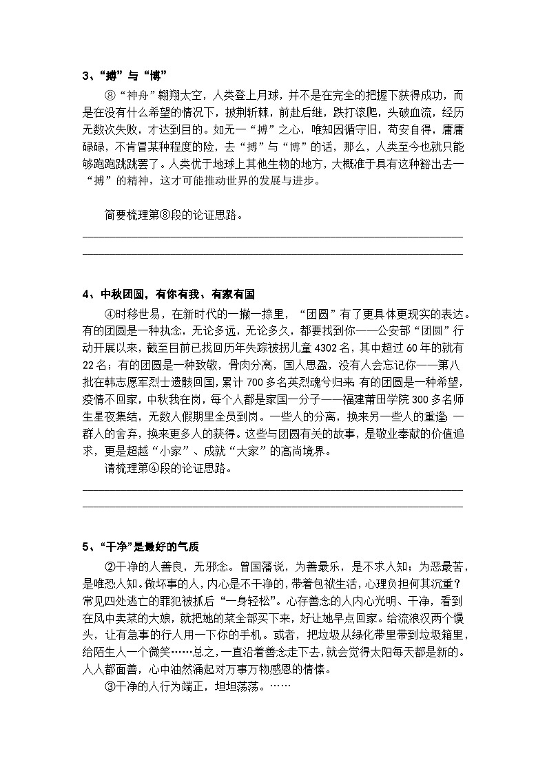 中考语文论证思路题高分技巧及梯度训练102