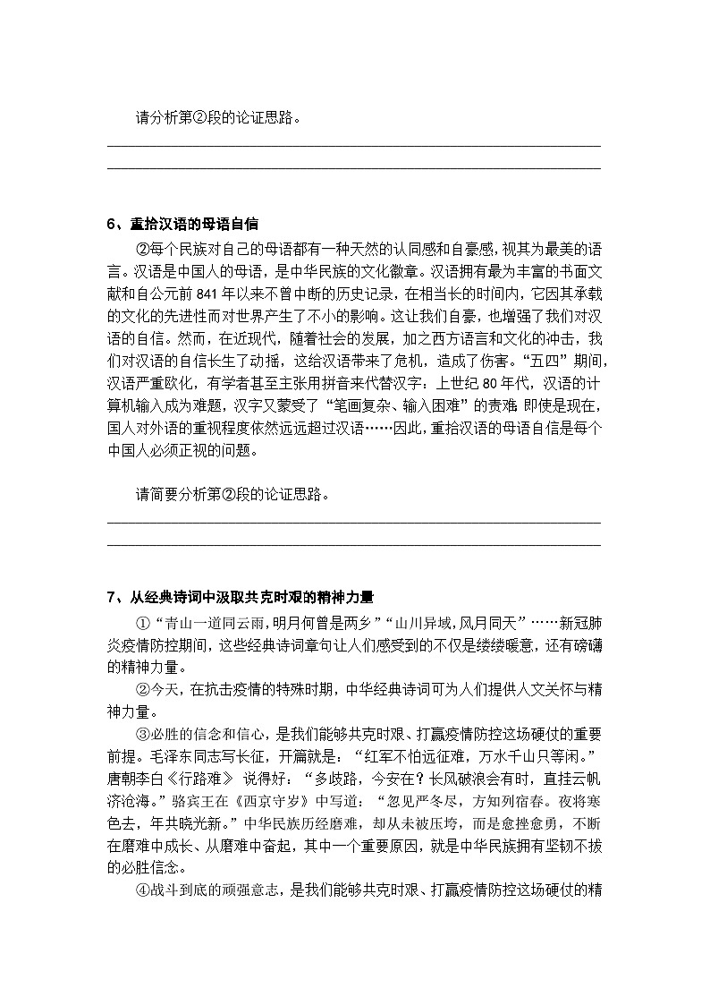 中考语文论证思路题高分技巧及梯度训练103