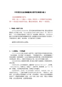 中考语文论证思路题高分技巧及梯度训练2