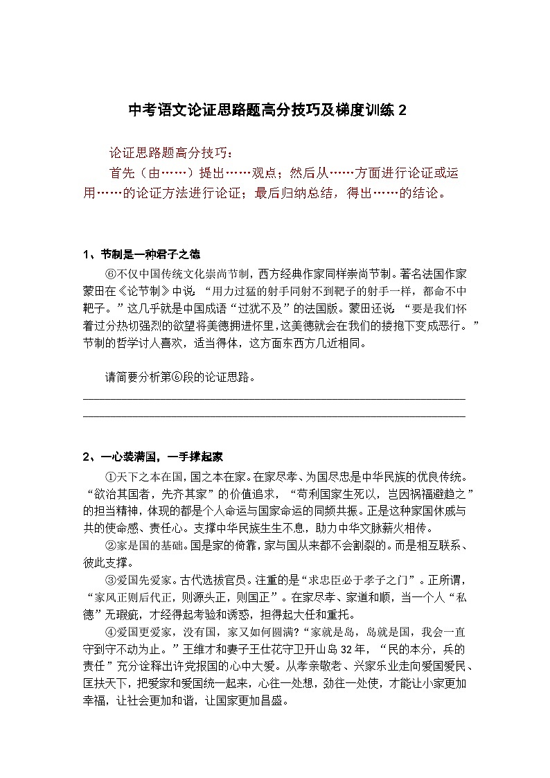 中考语文论证思路题高分技巧及梯度训练2第1页