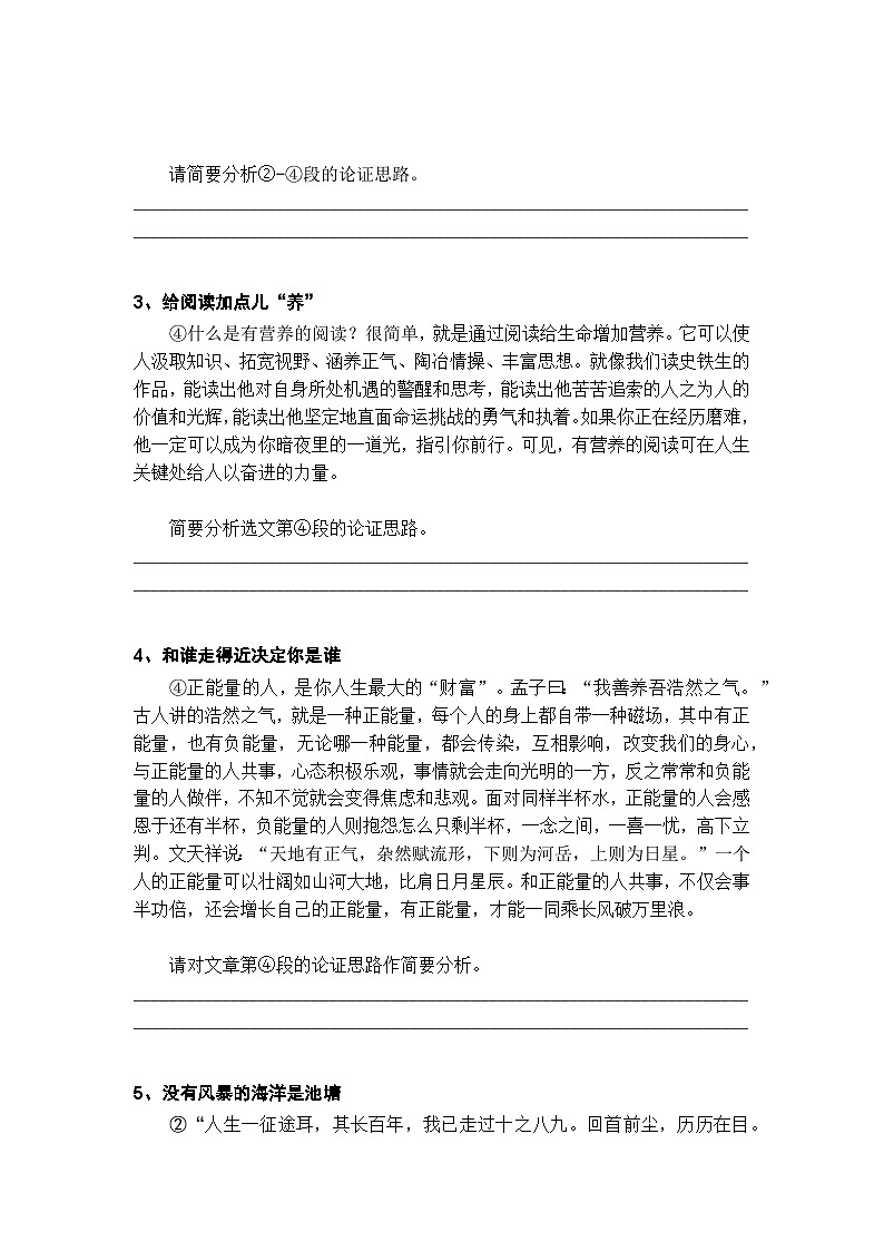 中考语文论证思路题高分技巧及梯度训练2第2页