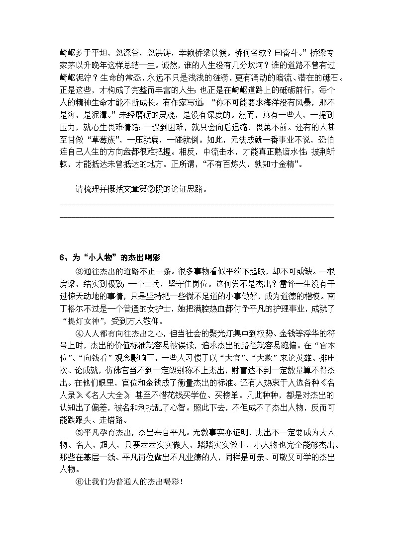 中考语文论证思路题高分技巧及梯度训练2第3页